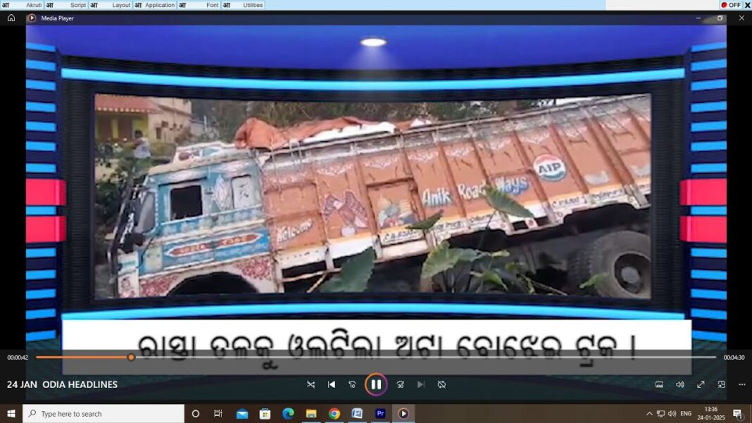 24 JAN ODIA HEADLINES…