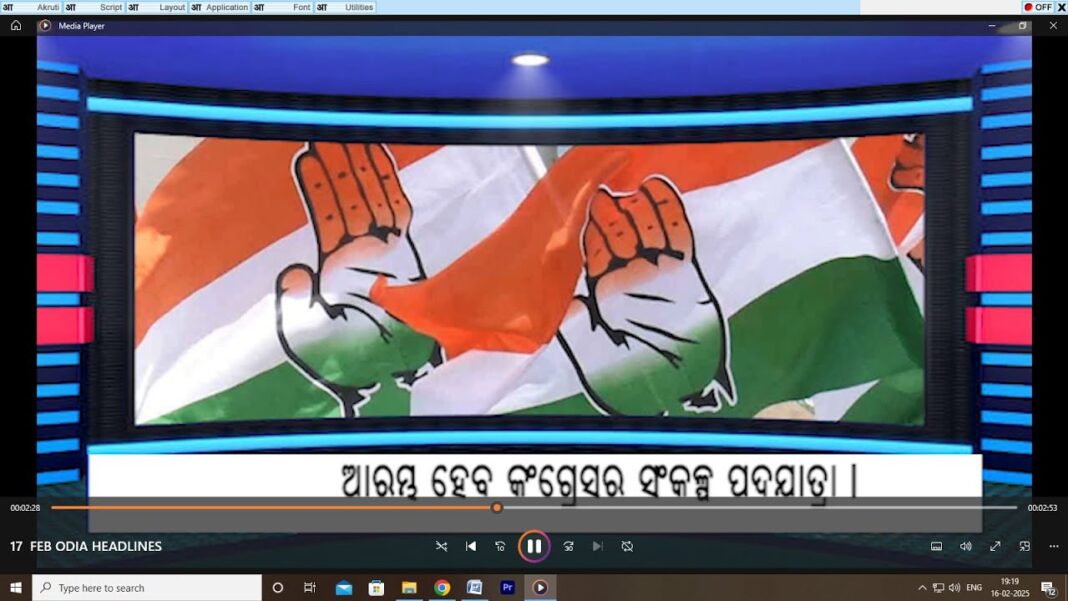 17 FEB ODIA HEADLINES…