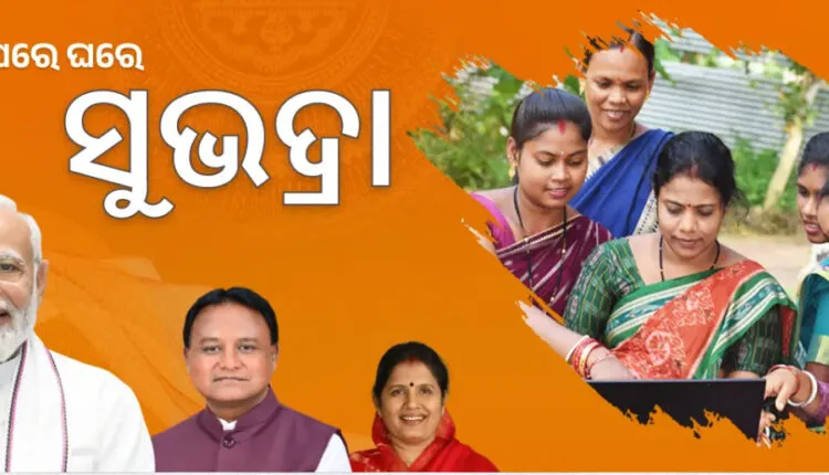 ମାର୍ଚ୍ଚ ୮ ଅନ୍ତର୍ଜାତୀୟ ମହିଳା ଦିବସରେ ପୁଣି ଏକ କୋଟି ମହିଳାଙ୍କୁ ମିଳିବ ସୁଭଦ୍ରା ଟଙ୍କା ।
