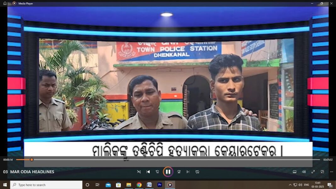 03 MAR ODIA HEADLINES…