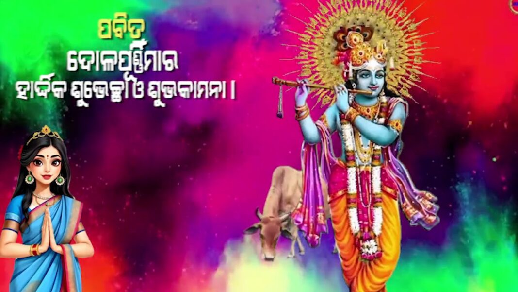 HAPPY DOLA PURNIMA…