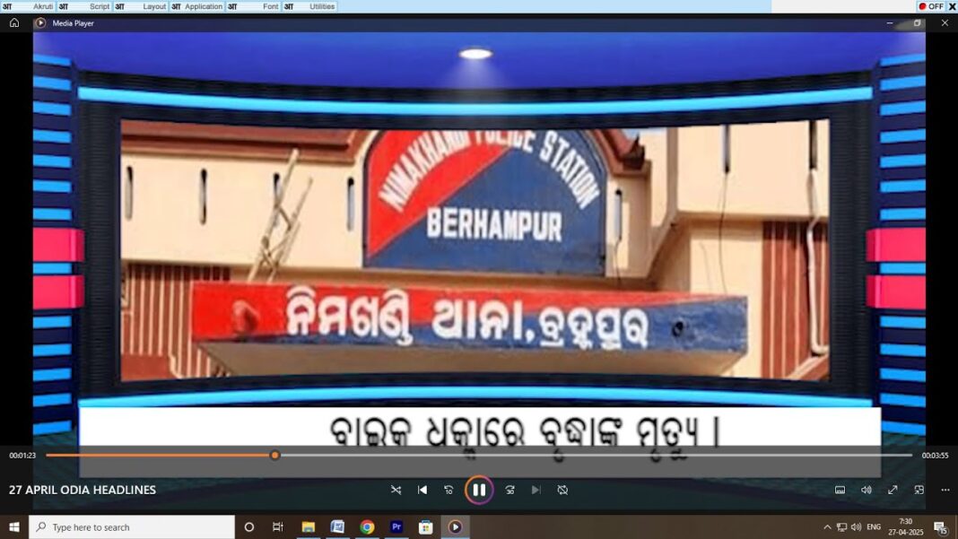 27 APRIL ODIA HEADLINES…