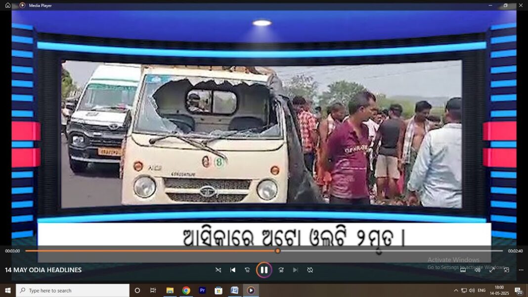 14 MAY ODIA HEADLINES…