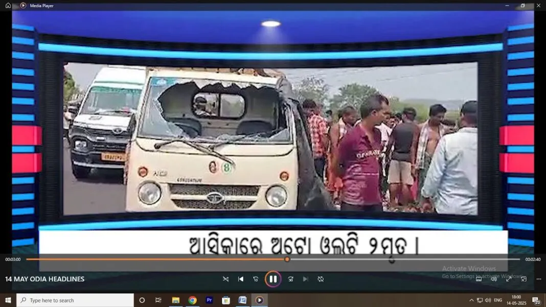 14 MAY ODIA HEADLINES… 14 MAY ODIA HEADLINES…