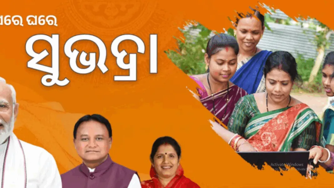 ଆଜି ପବିତ୍ର ରାଖି ପୂର୍ଣ୍ଣିମାରେ ସୁଭଦ୍ରା ହିତାଧିକାରୀଙ୍କୁ ମିଳିବ ତୃତୀୟ କିସ୍ତି ଟଙ୍କା।