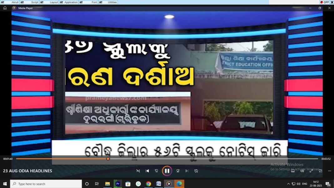 23 AUG ODIA HEADLINES…