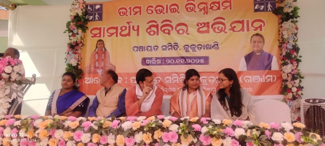 କୁକୁଡାଖଣ୍ଡିରେ ଭୀମଭୋଇ ସାମର୍ଥ୍ୟ ଶିବିର ଅନୁଷ୍ଠିତ।