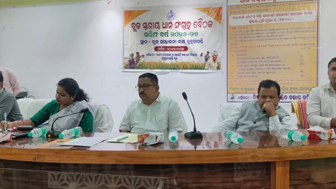 ବ୍ଳକ୍ ସ୍ତରୀୟ ଧାନ ସଂଗ୍ରହ ବୈଠକ ଅନୁଷ୍ଟିତ l