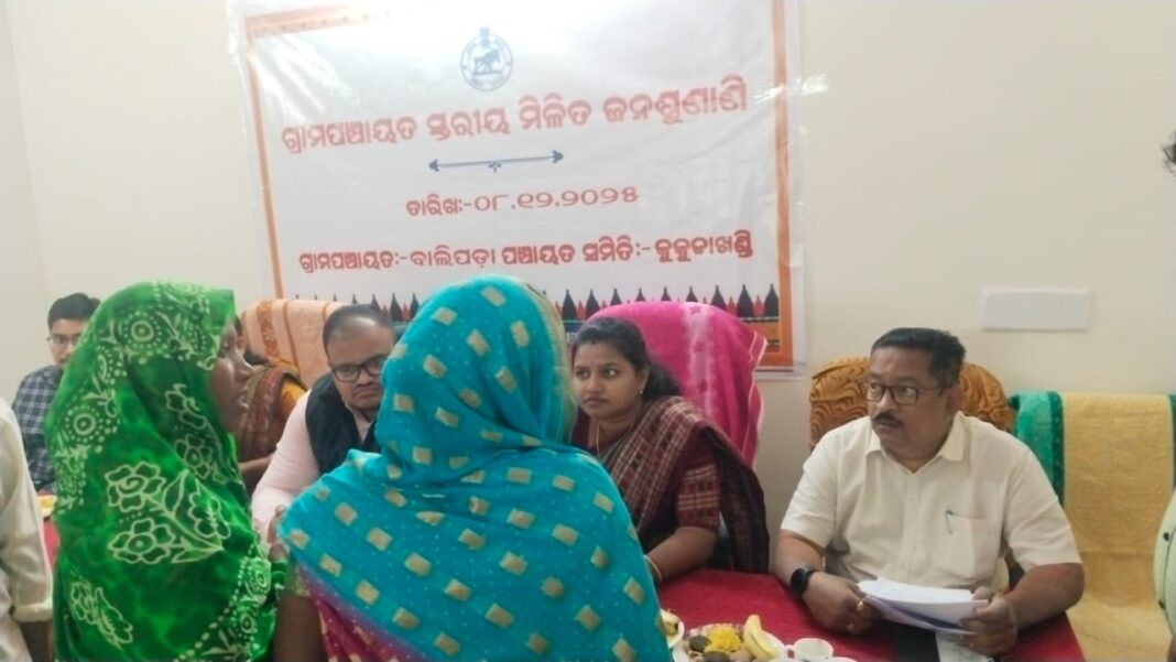 ପଞ୍ଚାୟତ ସ୍ତରୀୟ ଅଭିଯୋଗ ଶୁଣାଣୀ।