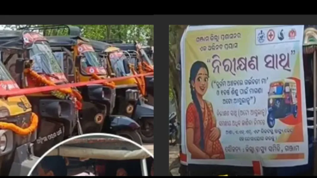‘ନିରୀକ୍ଷଣ ସାଥୀ’ ମାଗଣା ଅଟୋ ଆମ୍ବୁଲାନ୍ସ ସେବାର ଶୁଭାରମ୍ଭ ହୋଇଛି।